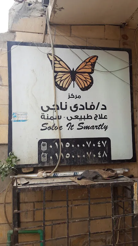 Dr. Fadi Naji Center