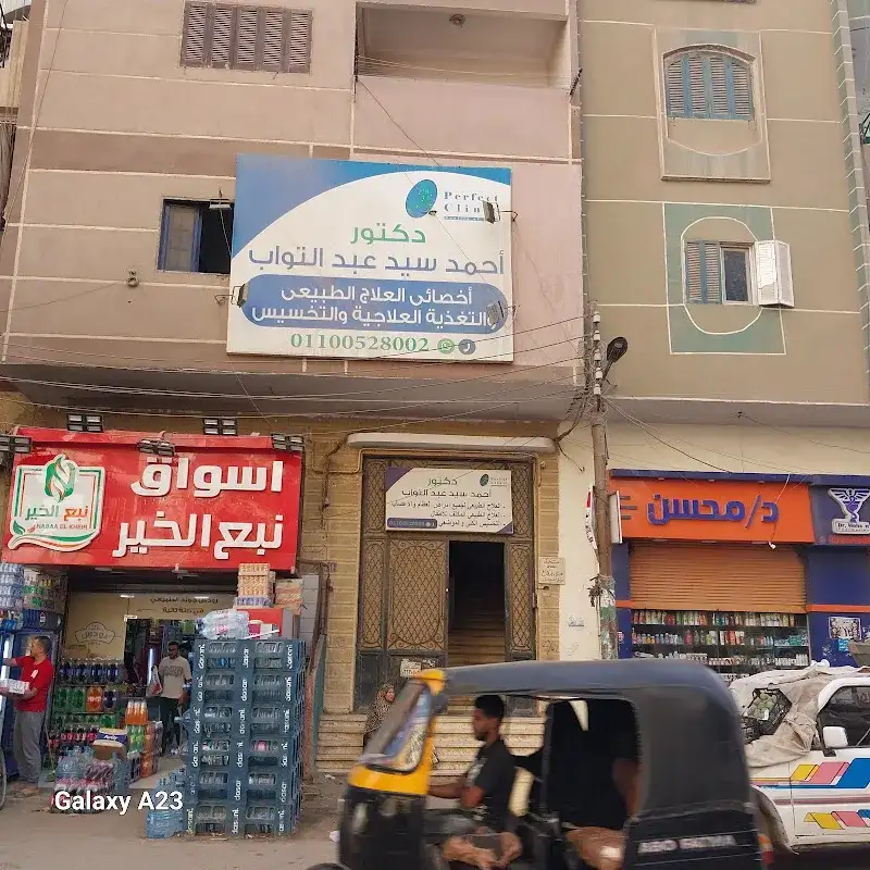 Dr. Ahmed Sayed Abdel Tawab Center