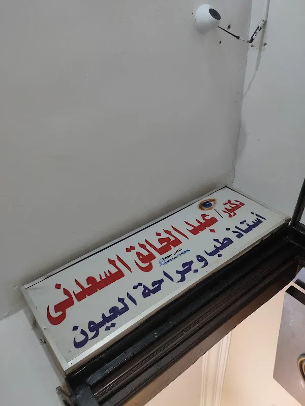 Dr. Izzat Surgery Center