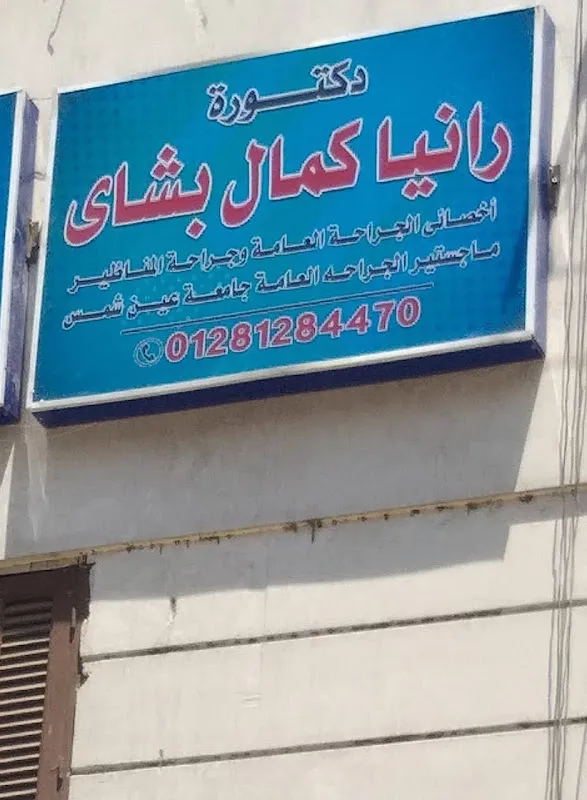 Asfour Health Insurance Hospital