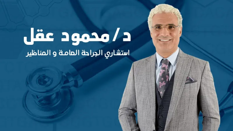 Dr. Hossam Mukhtar Clinic Vascular Surgery, Interventional Catheterization and Diabetic Foot
