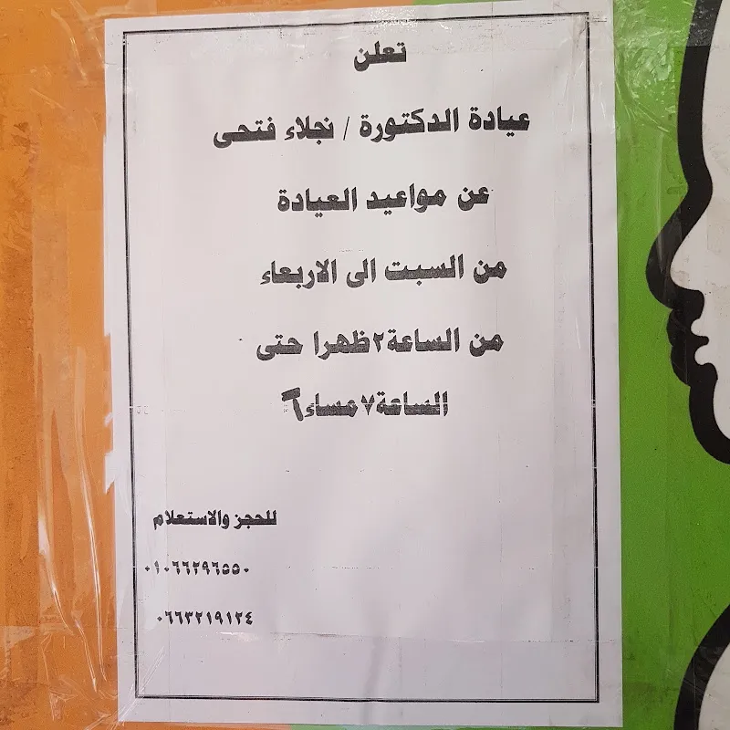 Port Said Eye Center