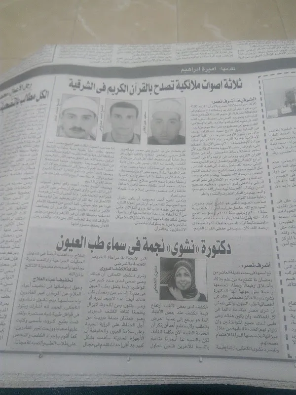 عيادة د ايهاب الصاوي