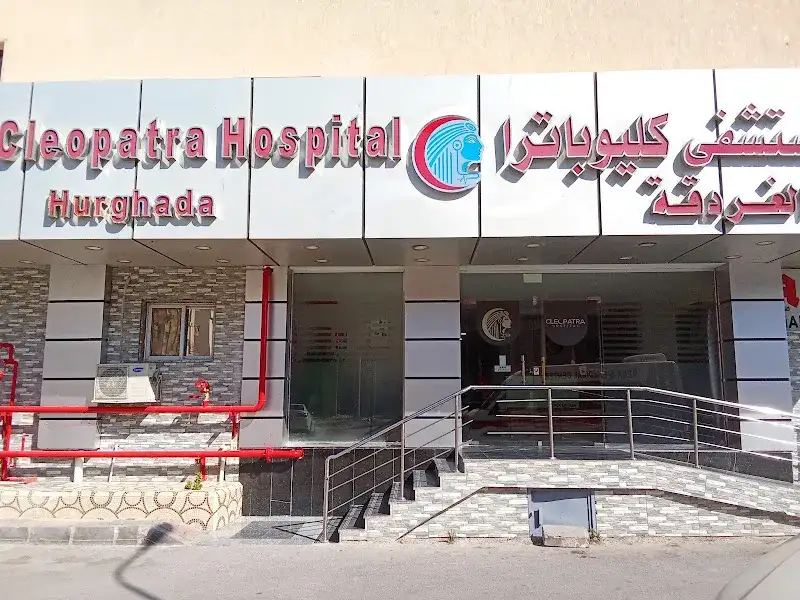 مستشفى كليوباترا الغردقة