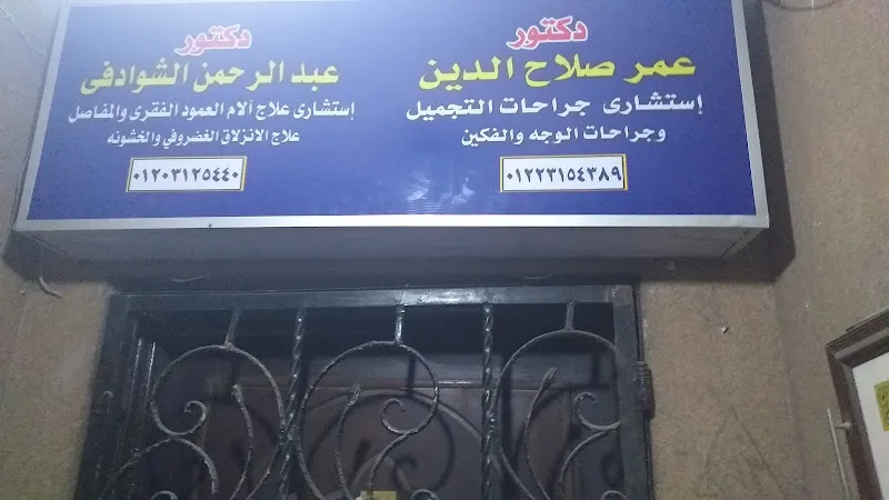 دكتور عمر صلاح الدين