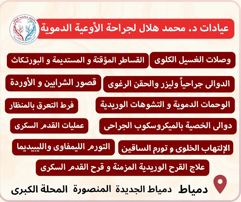 عياده دكتور احمد كرشان