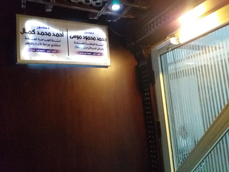 دكتور أحمد محمد كمال