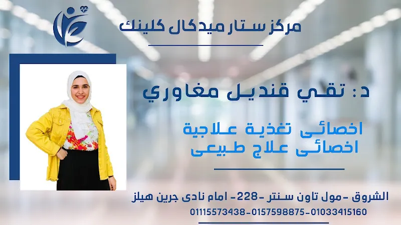 ستار ميدكال كلينك التخصصية