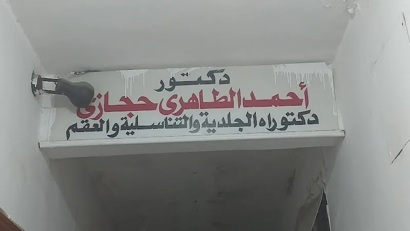 Dr. Ahmed Tahri Hegazy
