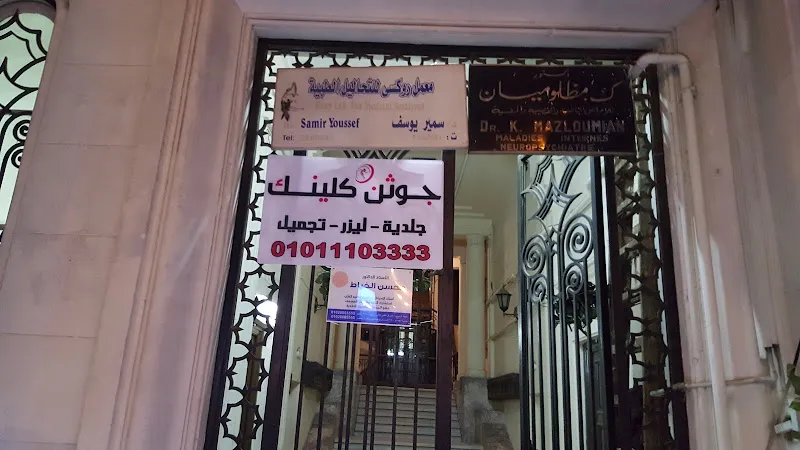 Nader clinic