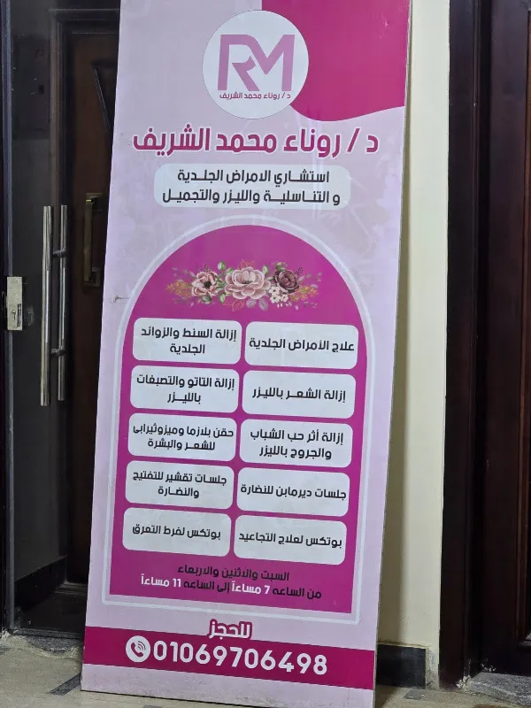 Dr. Ronna Al-Sharif