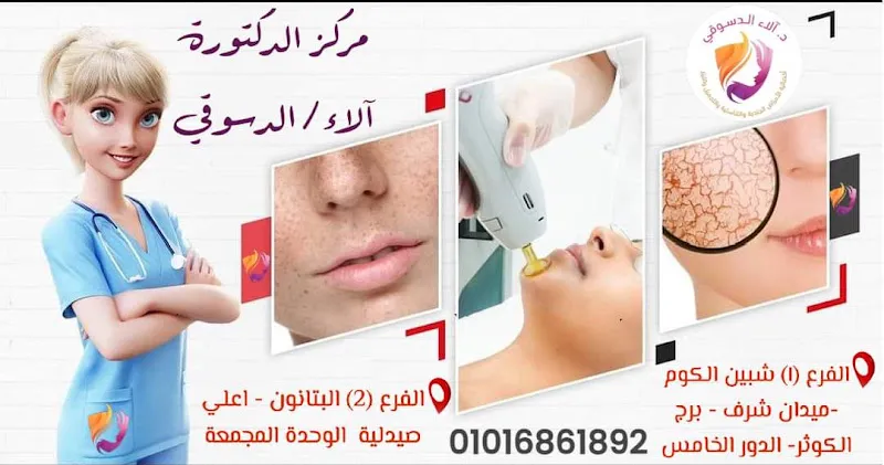 Dr. Salwa Al-Barmawi Clinic