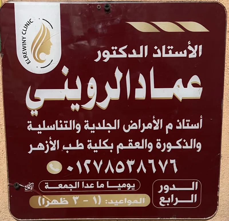 د. محمود الهنداوى لجراحات التجميل وتنسيق القوام