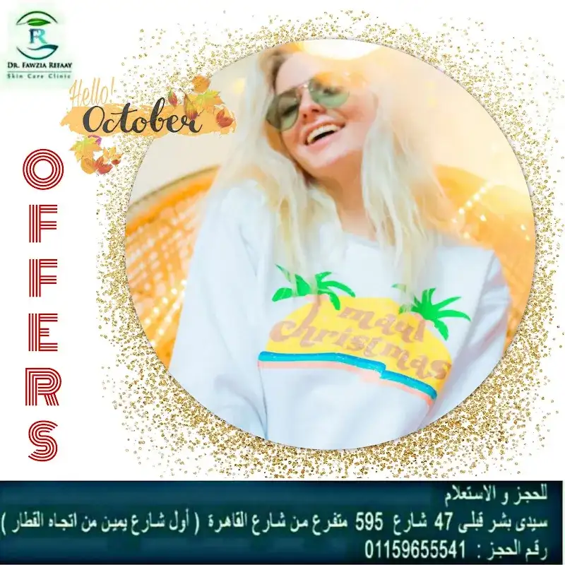 عيادة دكتور نبيل خميي
