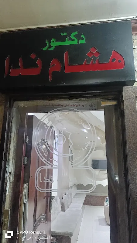 Dr. Hisham Nada