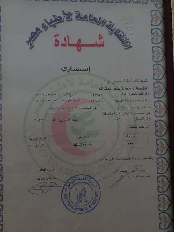 عيادة جلدية