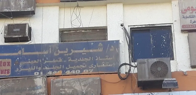 د / شيرين اسامه
