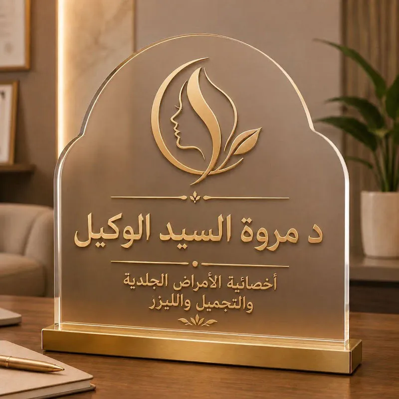 عيادة د.مروه الوكيل .... أخصائية الأمراض الجلدية، والتجميل، والليزر