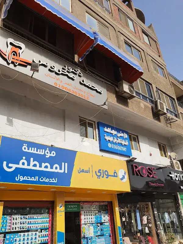د . منى مجاهد