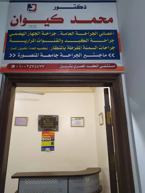 RectoCare Clinic - Dr. Mohamed Safwat Center for Non-Surgical Hemorrhoid Treatment