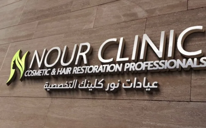 Nour Clinic Elite
