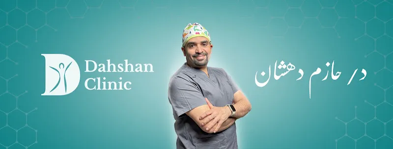 Dahshan Clinic - Dr. Hazem Dahshan