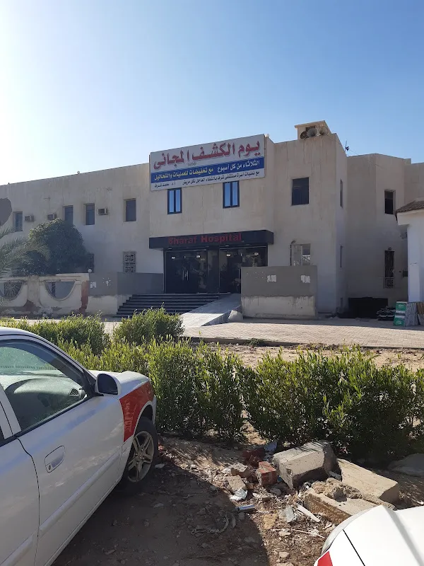 مستشفي شرف التخصصي
