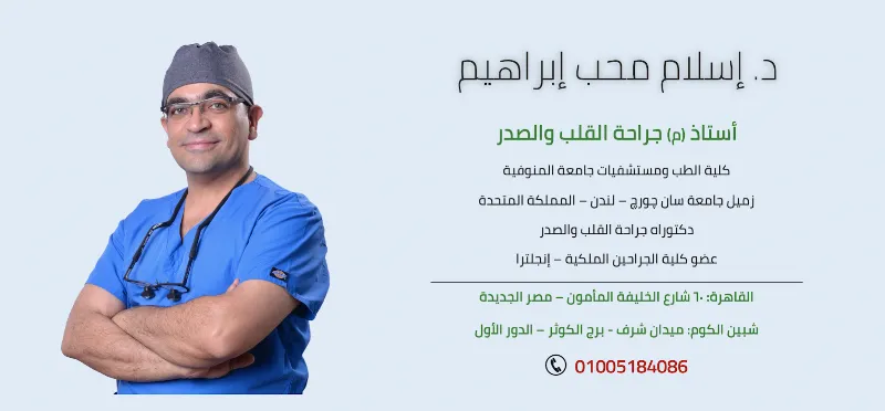 Prof. Dr. Islam Moheb Ibrahim - Thoracic Surgery