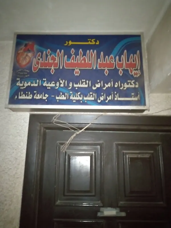 دكتور إيهاب الجندي