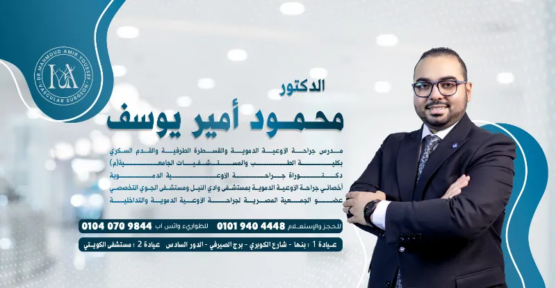 Dr. Hany El Nemr Clinic Neurosurgery and Spine Surgery