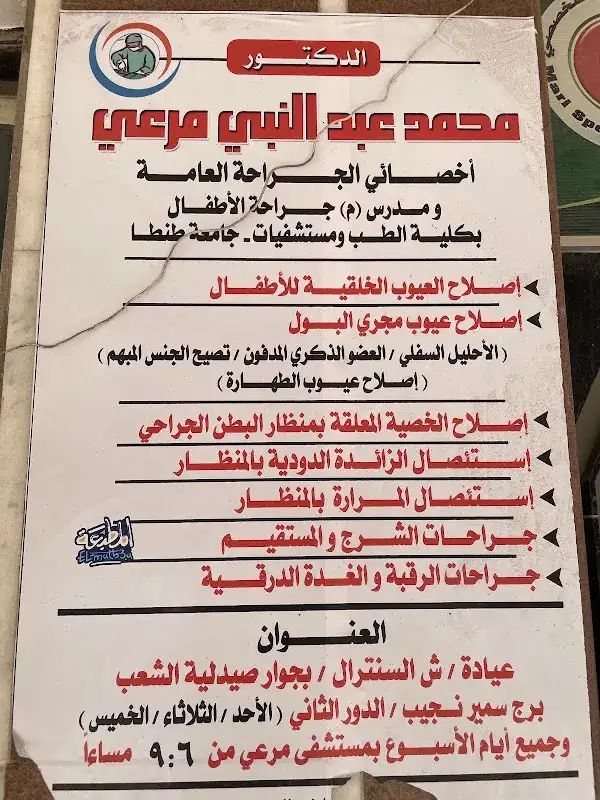 Clinic of Dr. Mohamed Nasr Shaddad Professor of Neurosurgery Tanta