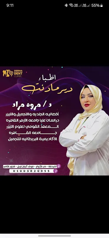 Derma Dent Clinic Hurghad