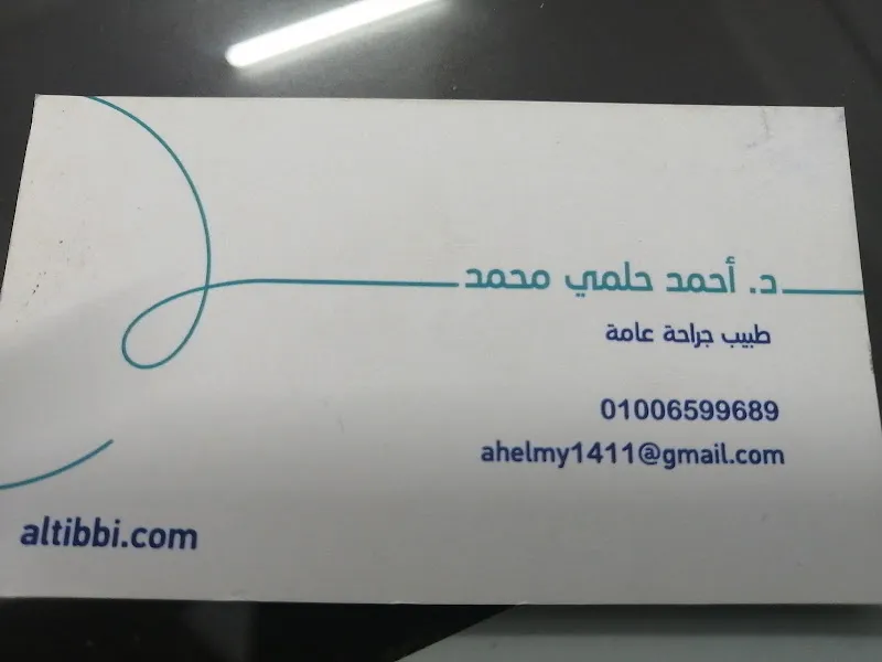 عيادة دكتور محمد فتحي لجراحات الأطفال