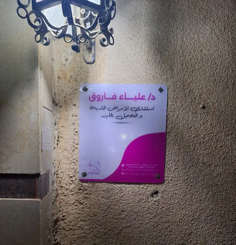 Dr.Alyaa skin clinic.