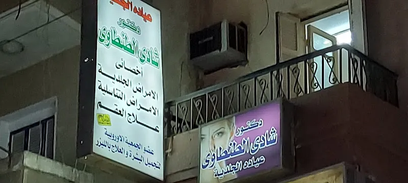 Dr. Shadi Al-Tantawi Clinic for Dermatology, Venereology and Laser