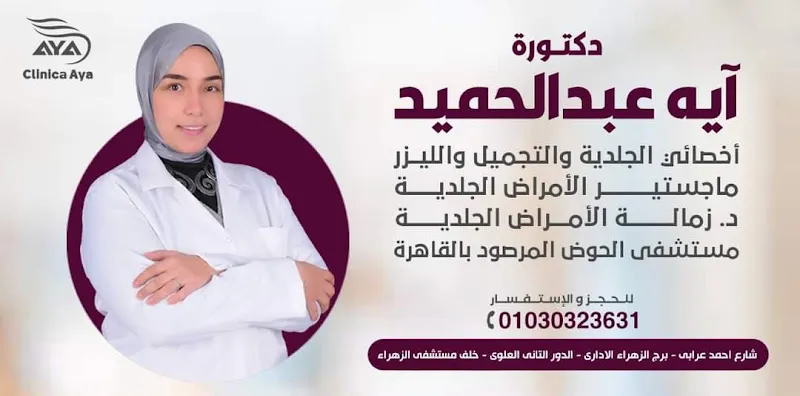 Dr. Mustafa Shaheen Clinic
