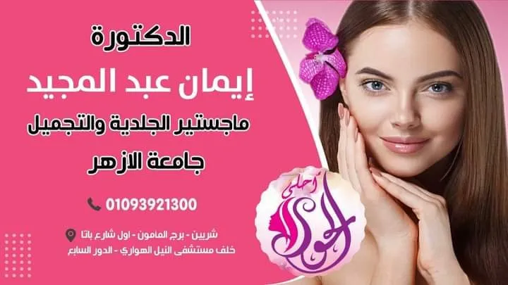 Dr. Hany Montaser Clinic