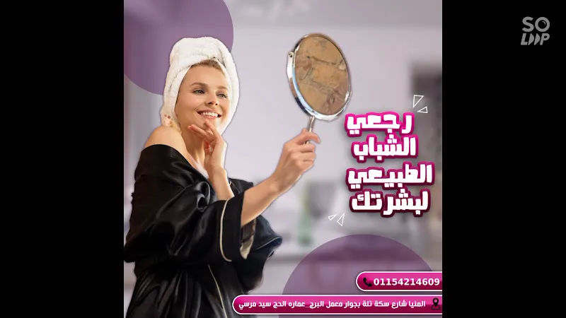 Dr. Jaber Mohamed Clinic