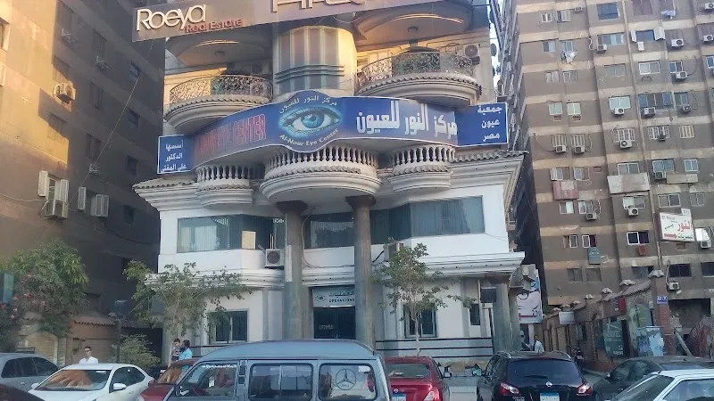 مستشفى النور للعيون