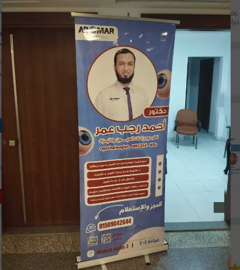 عيادة دكتور أحمد رجب عمر للعيون فرع مدينة نصر