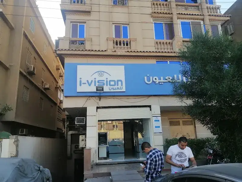 آي فيجن للعيون