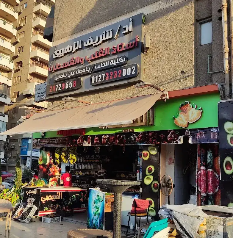 عيادة دكتور شريف الزهوى تخصص قلب