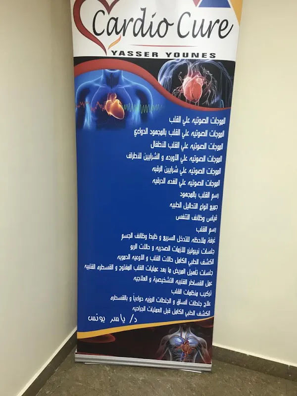 Cardiocure clinics مركز كارديو كيور لعلاج القلب