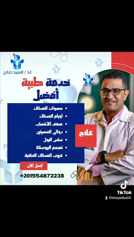 دكتور السيد صالح استشاري المسالك البولية و امراض الذكورة Prof.Elsayed Salih