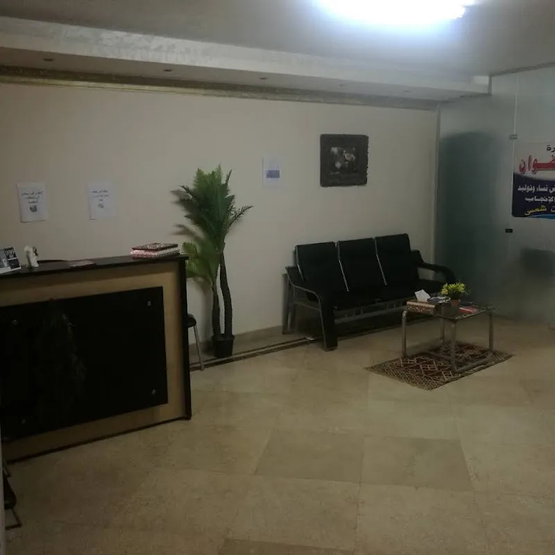 عيادة د حنان رضوان استشارية امراض النساء والتوليد
