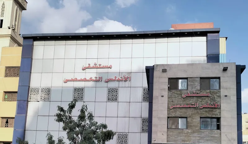 مستشفى الاندلس التخصصي