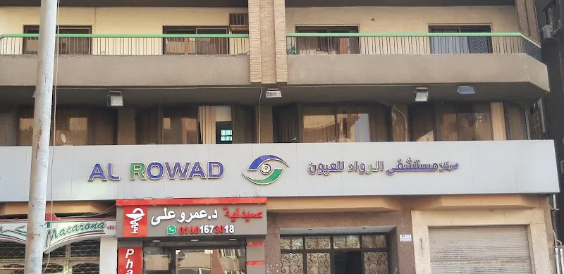 Al Rowad Eye Hospital مستشفى الرواد للعيون