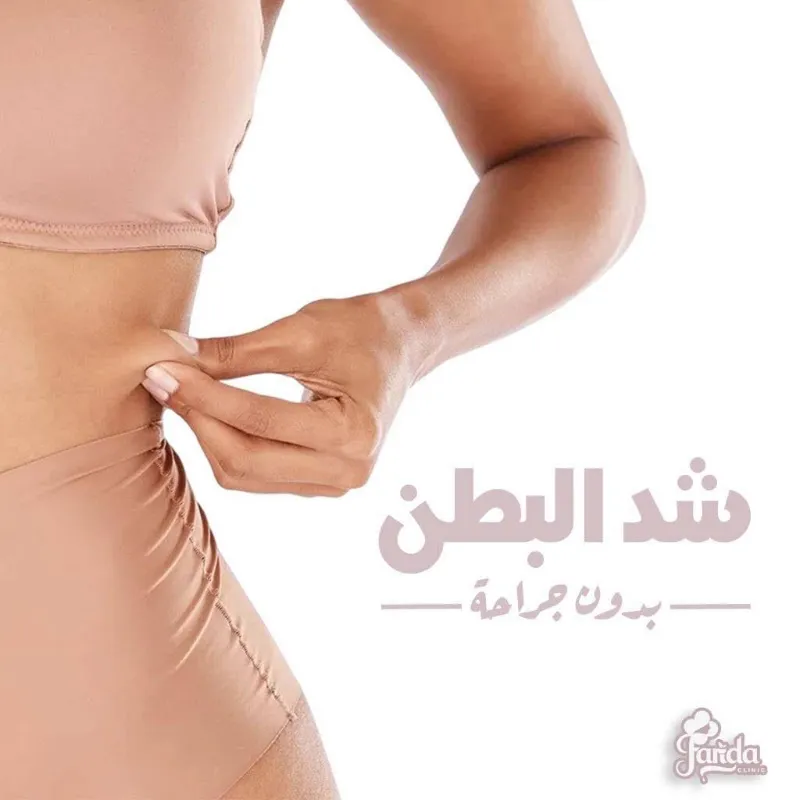 Farida Clinic El Maadi
