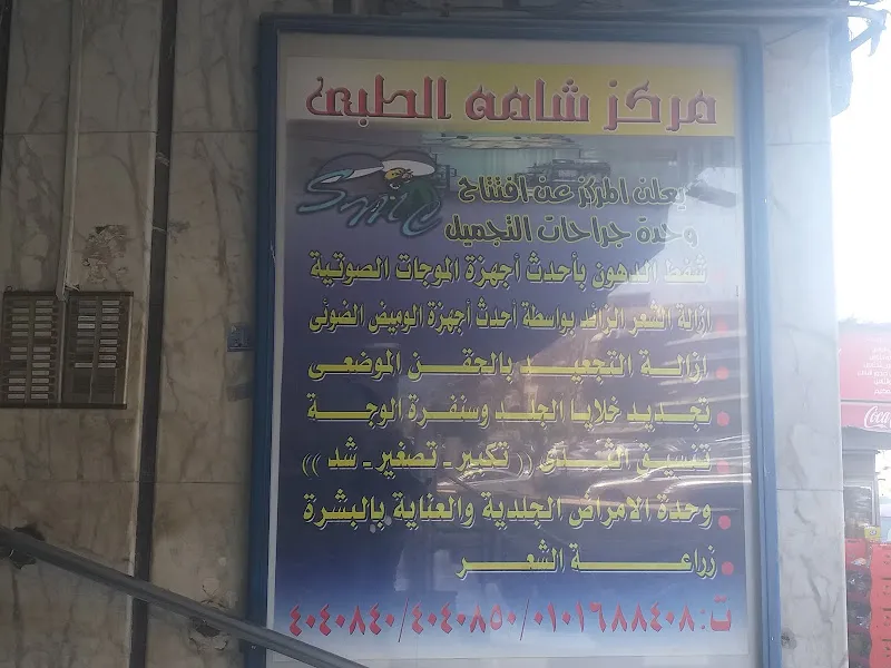 عيادة دكتور هاشم بحرى