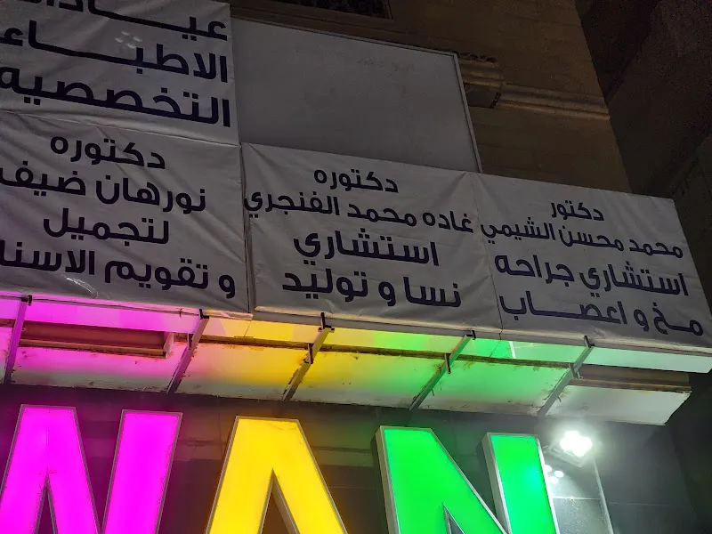 دكتور محمد الشيمي استشاري و مدرس جراحة المخ و الأعصاب و العمود الفقري